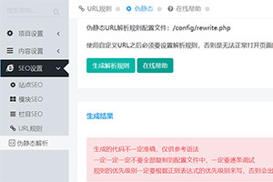 迅睿cms网站URL伪静态规则设置教程