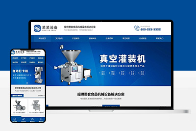设备厂家迅睿CMS网站模板 XunRuiCMS食品机械制造类网站源码
