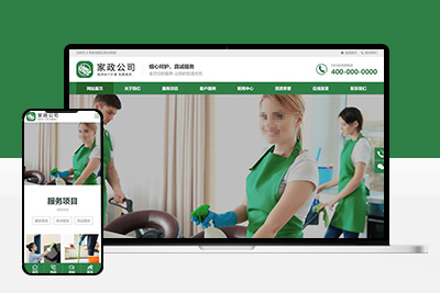 家政公司迅睿CMS网站模板 XunRuiCMS搬家保洁服务类网站源码