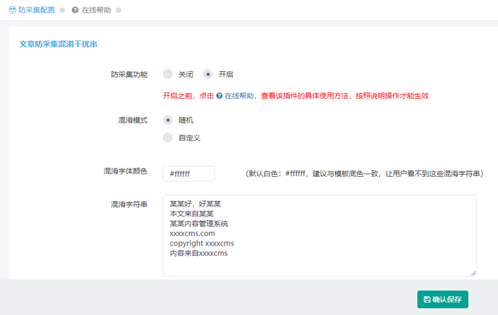 防止采集