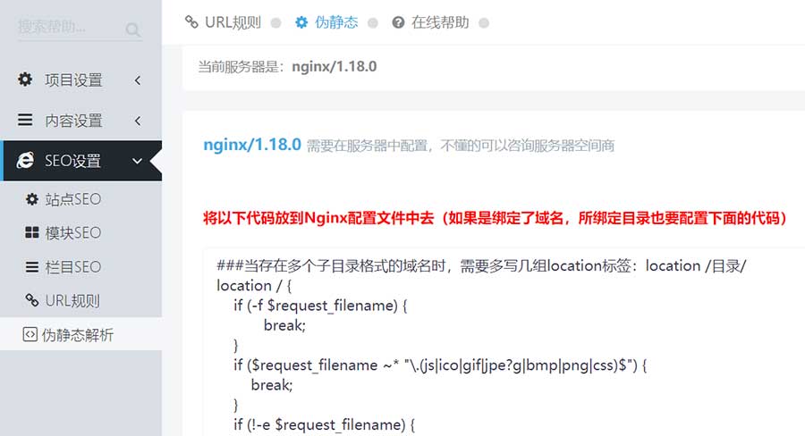 迅睿cms网站URL伪静态规则设置教程(迅睿cms如何新增网站)