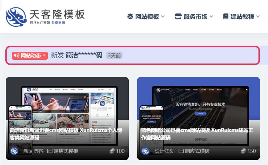 迅睿cms调用字段敏感信息首尾截取中间隐藏用星号代替